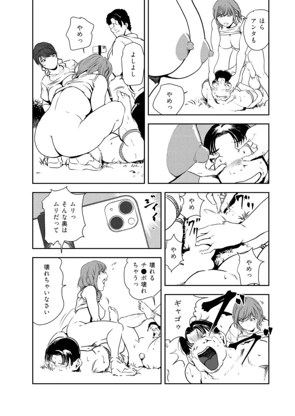 肉秘書・友紀子 45巻 76ページ