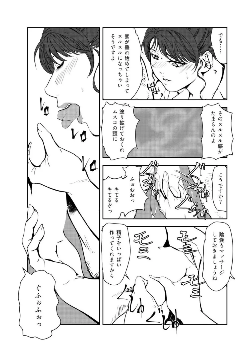 肉秘書・友紀子 45巻 8ページ