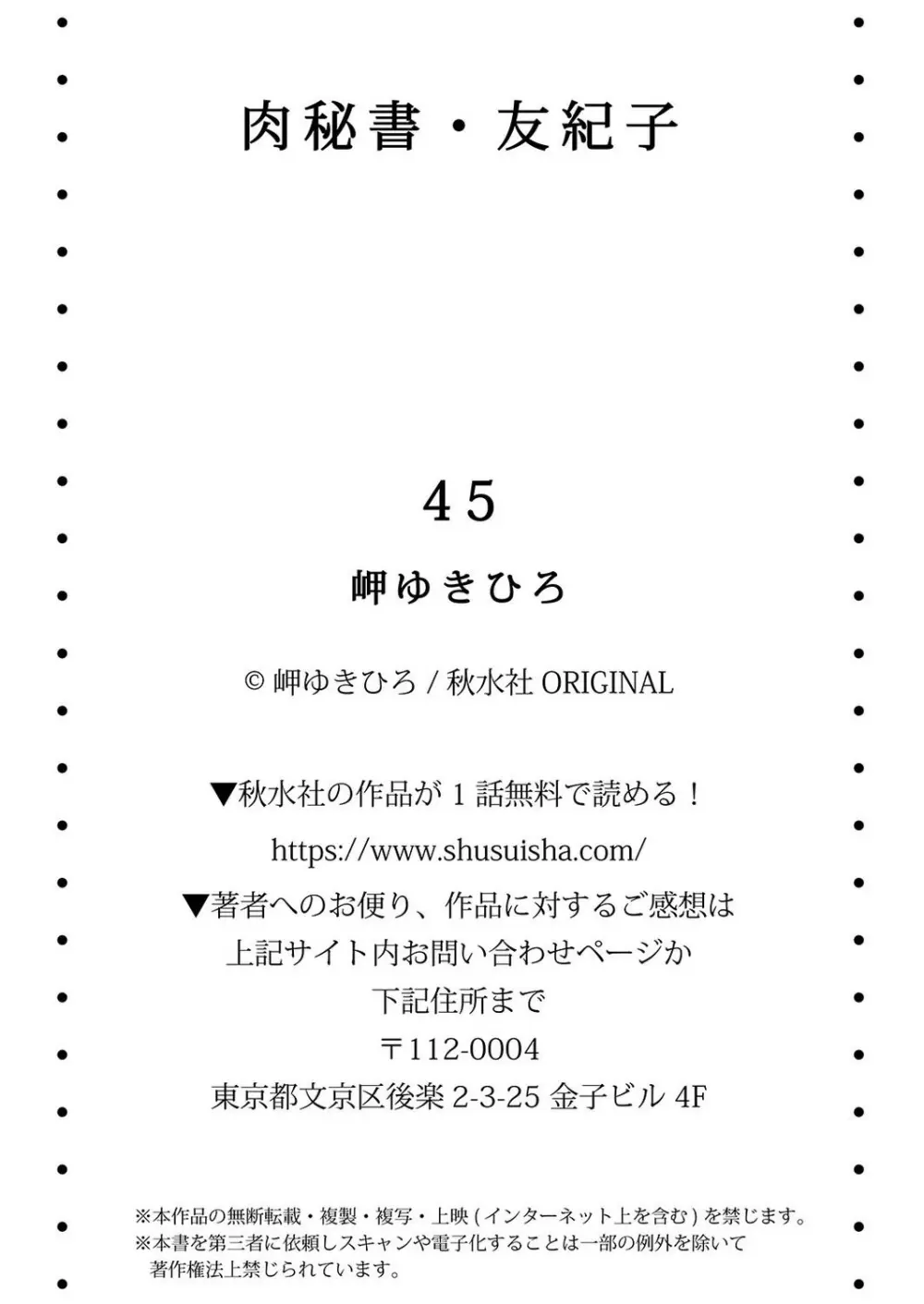 肉秘書・友紀子 45巻 87ページ