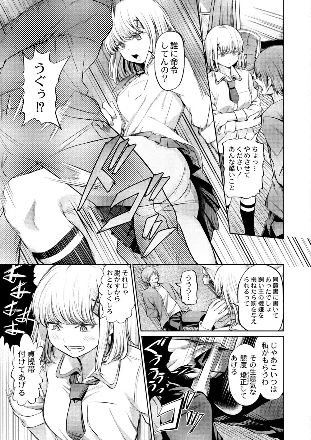 COMIC 快艶 VOL.10 101ページ