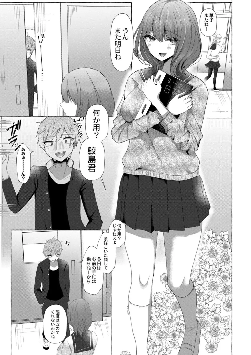 COMIC 快艶 VOL.10 133ページ