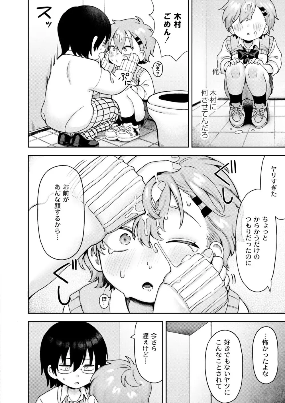 COMIC 快艶 VOL.10 22ページ