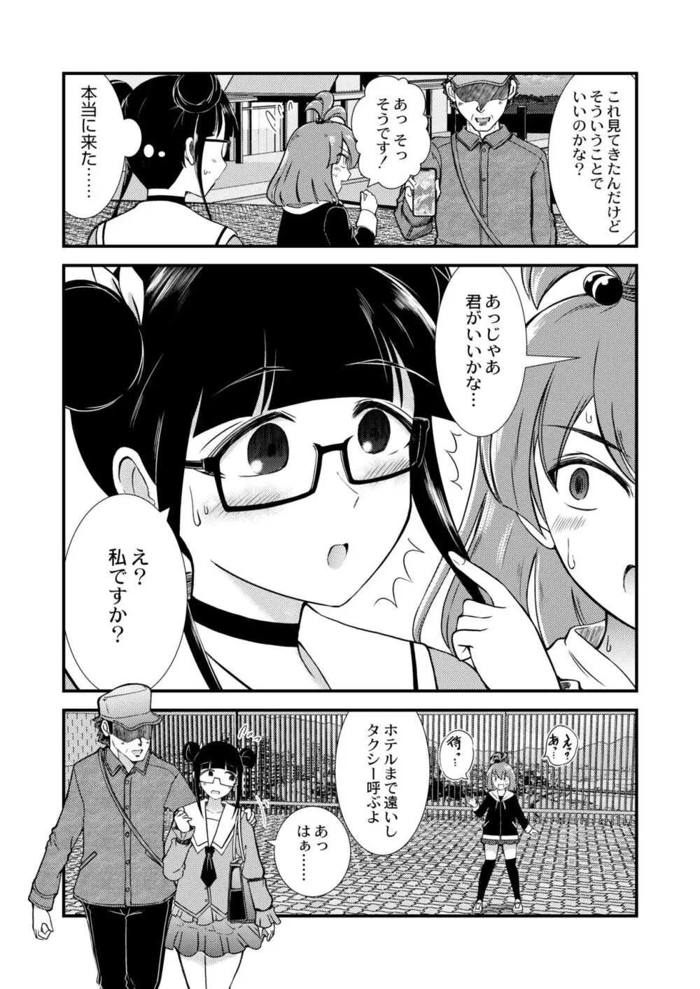 COMIC 快艶 VOL.10 243ページ