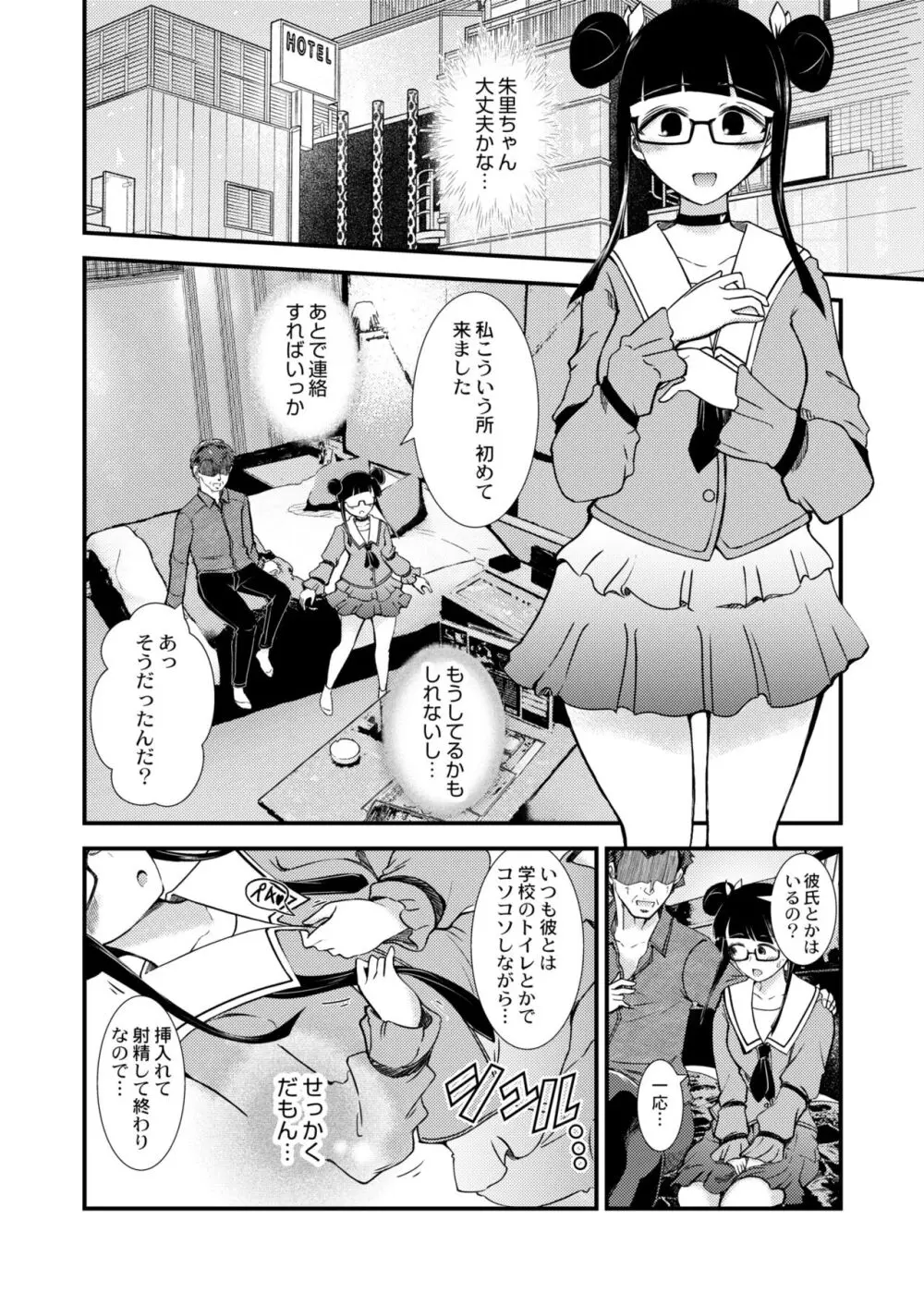 COMIC 快艶 VOL.10 244ページ