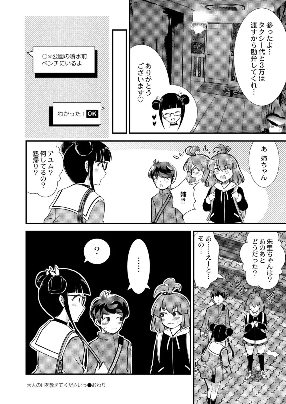 COMIC 快艶 VOL.10 264ページ