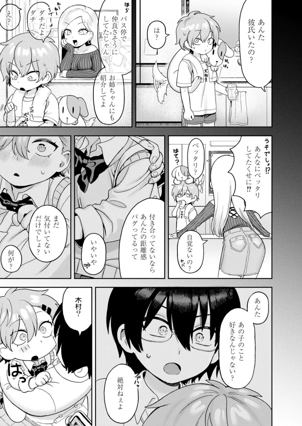 COMIC 快艶 VOL.10 31ページ