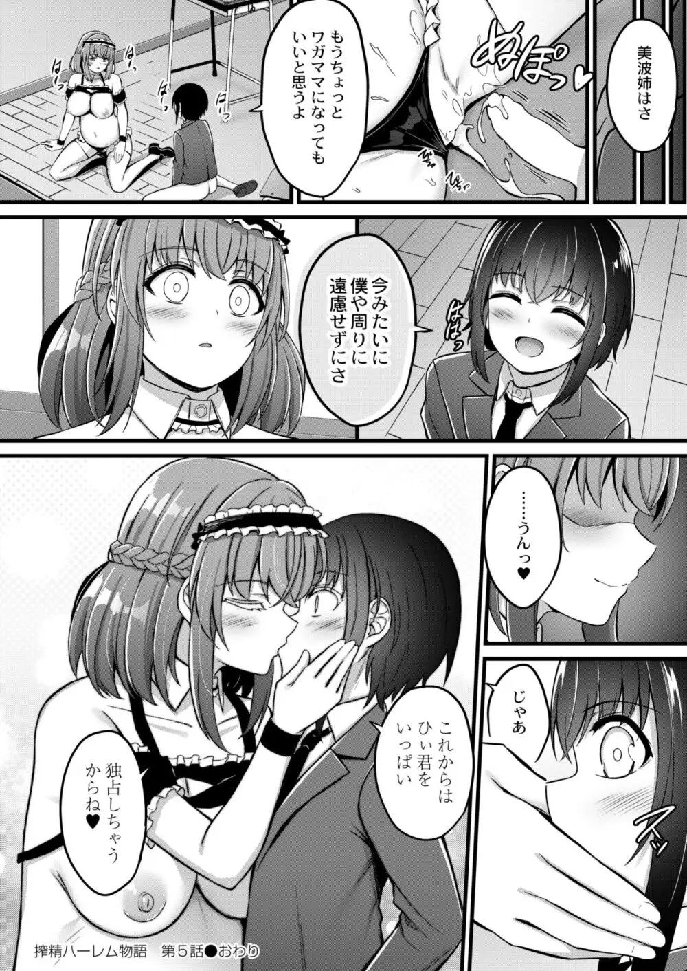 COMIC 快艶 VOL.10 314ページ