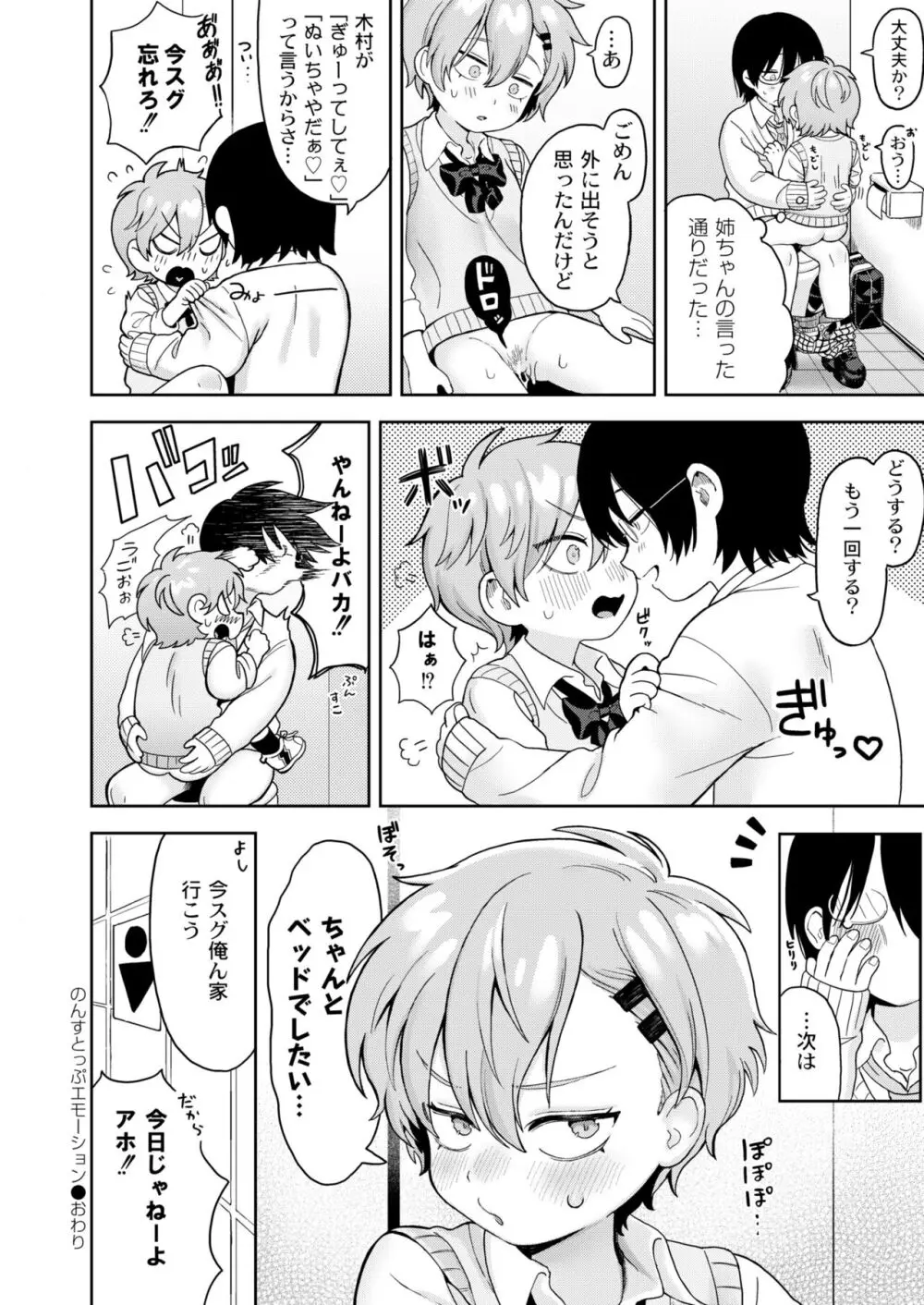 COMIC 快艶 VOL.10 32ページ