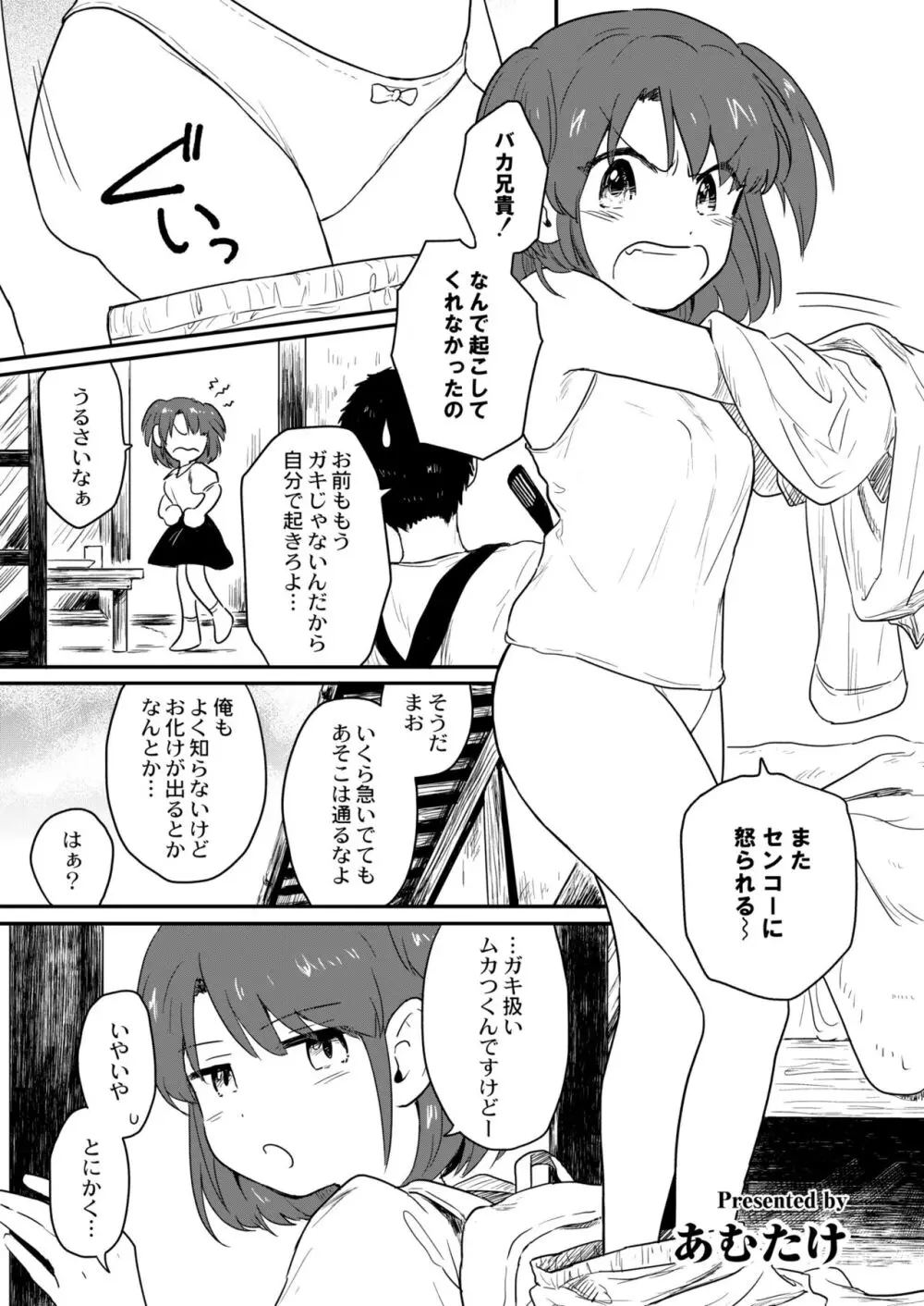 COMIC 快艶 VOL.10 341ページ