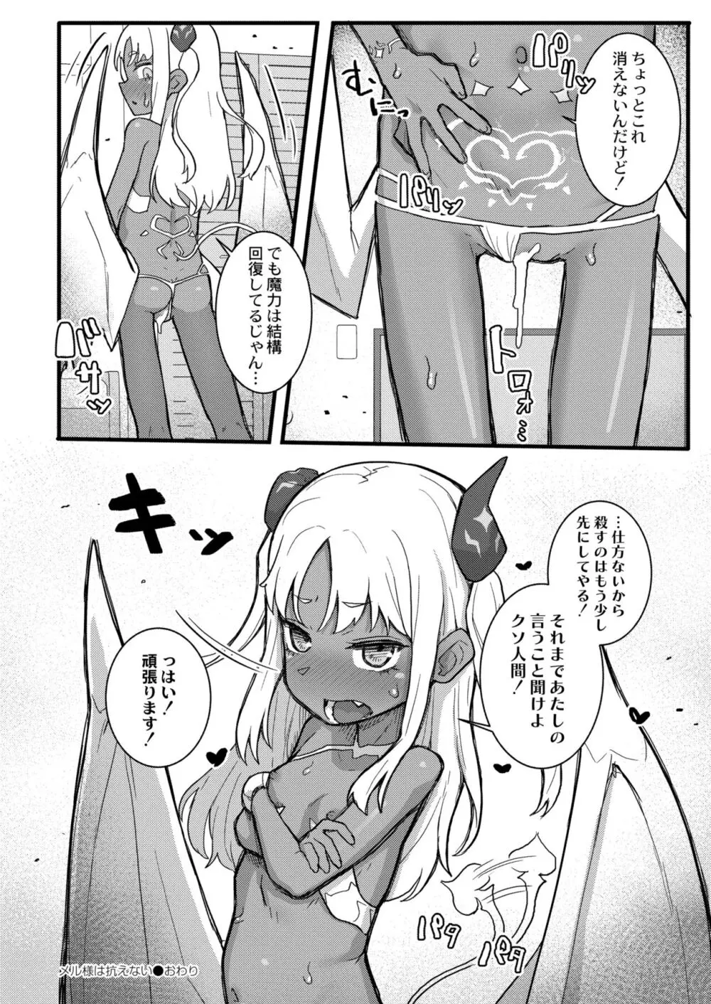 COMIC 快艶 VOL.10 384ページ