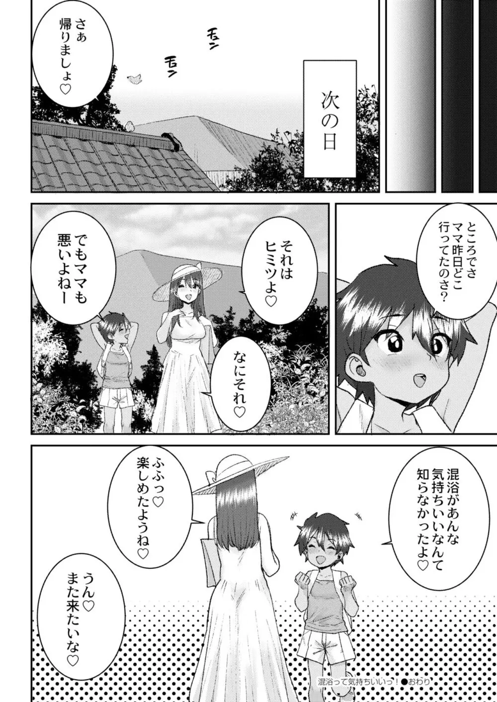 COMIC 快艶 VOL.10 432ページ