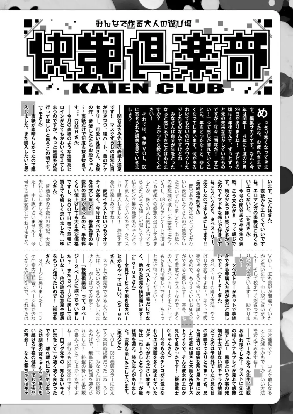 COMIC 快艶 VOL.10 444ページ