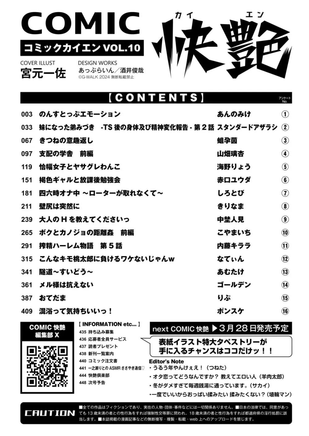 COMIC 快艶 VOL.10 450ページ