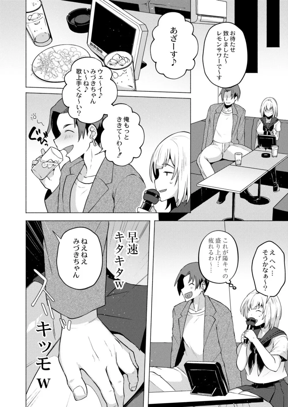 COMIC 快艶 VOL.10 46ページ