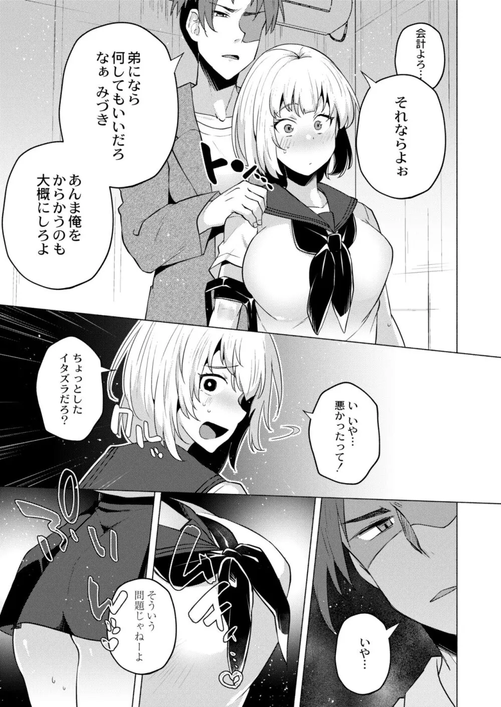 COMIC 快艶 VOL.10 49ページ