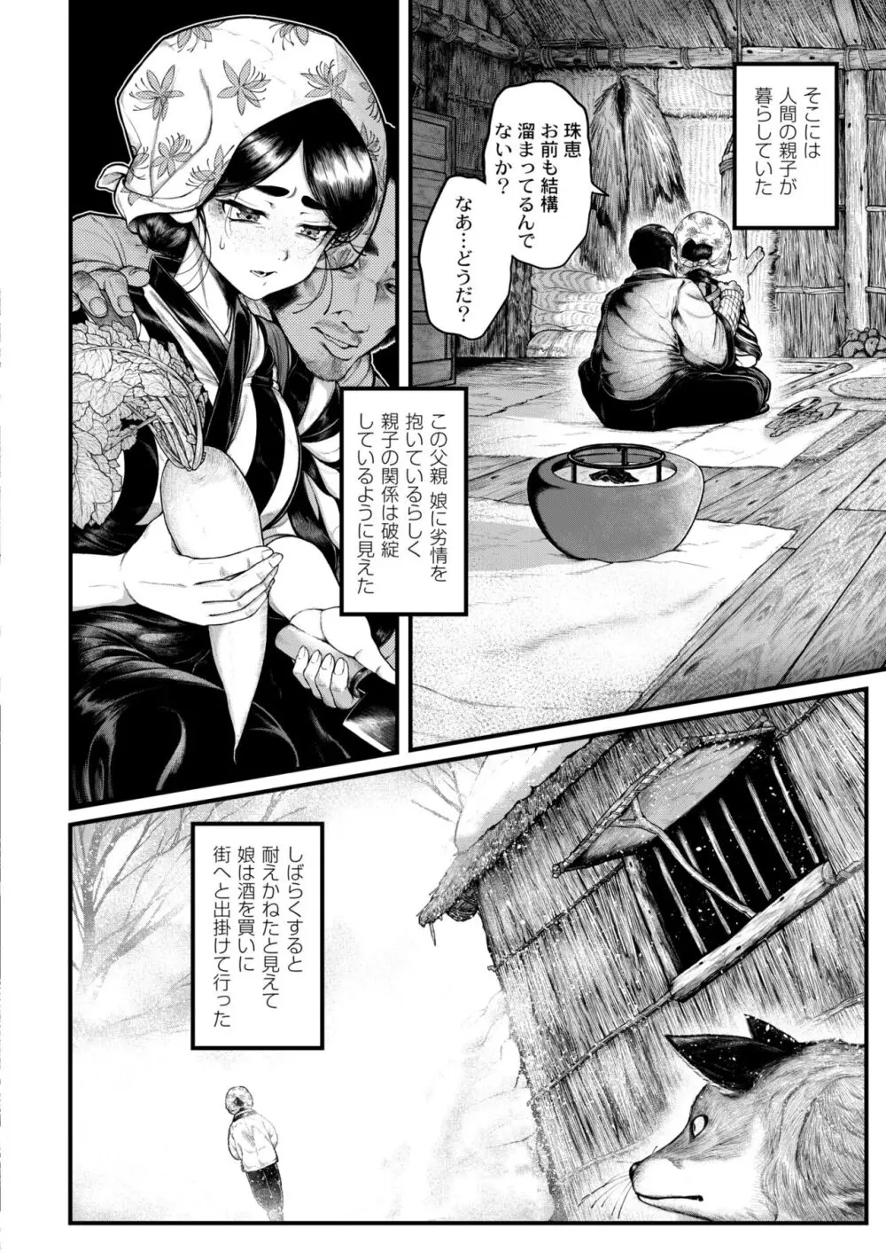 COMIC 快艶 VOL.10 68ページ