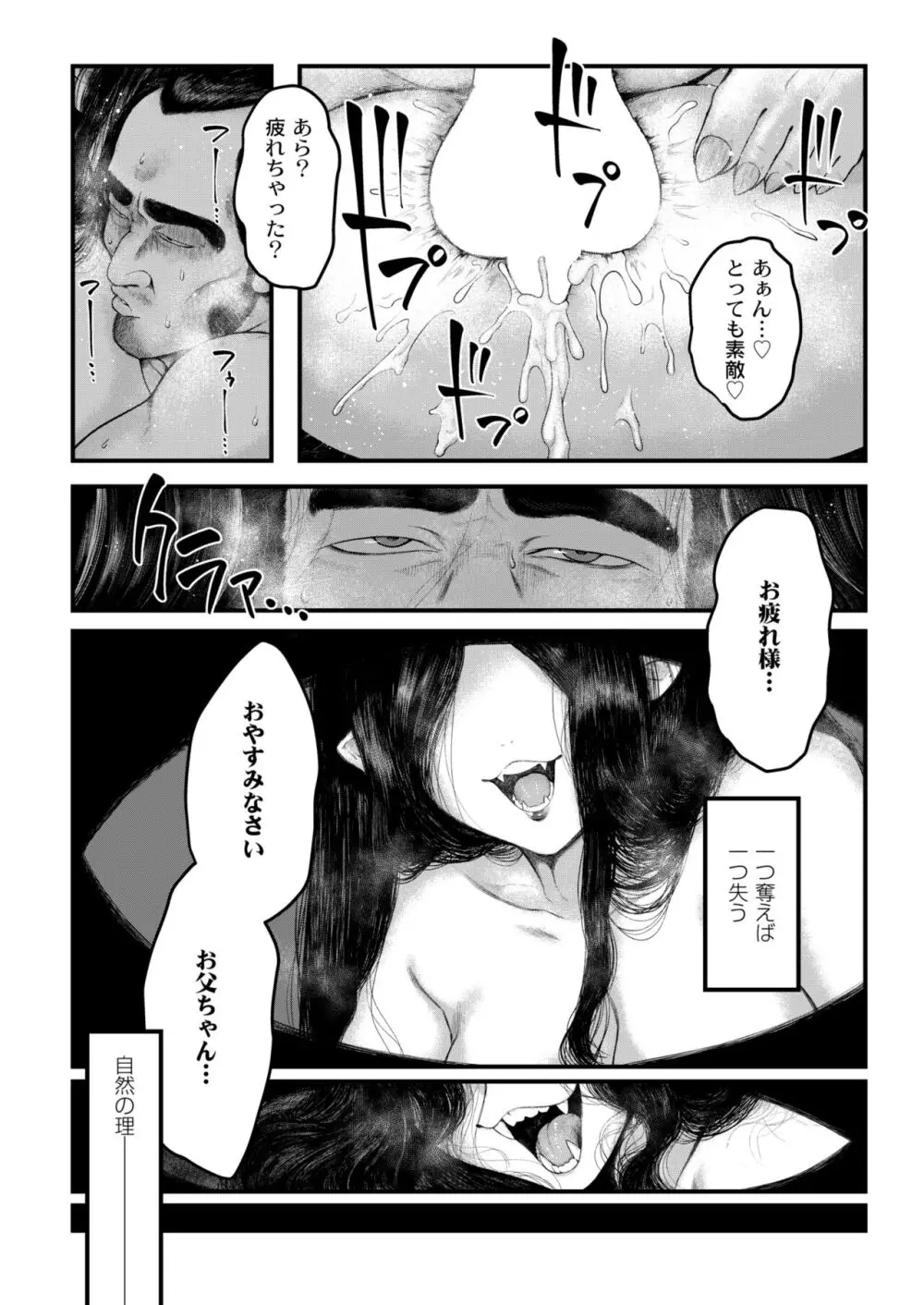 COMIC 快艶 VOL.10 86ページ