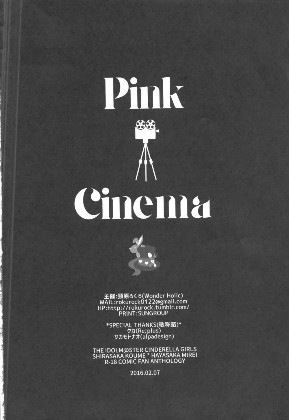 Pink Cinema 51ページ