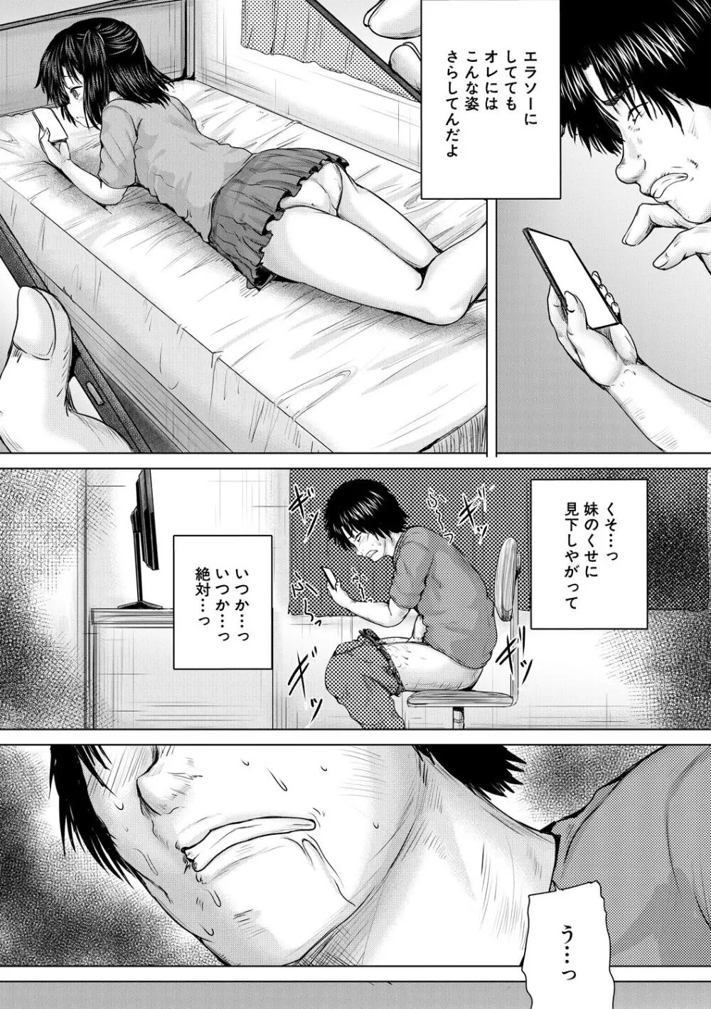 処女妹生イキ折檻 11ページ