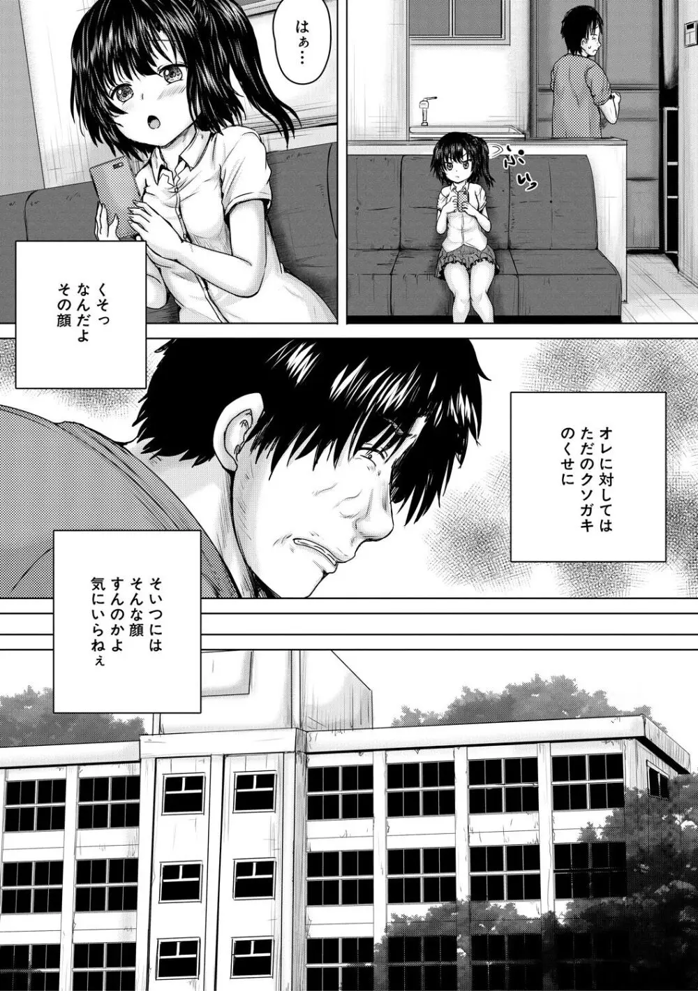 処女妹生イキ折檻 13ページ