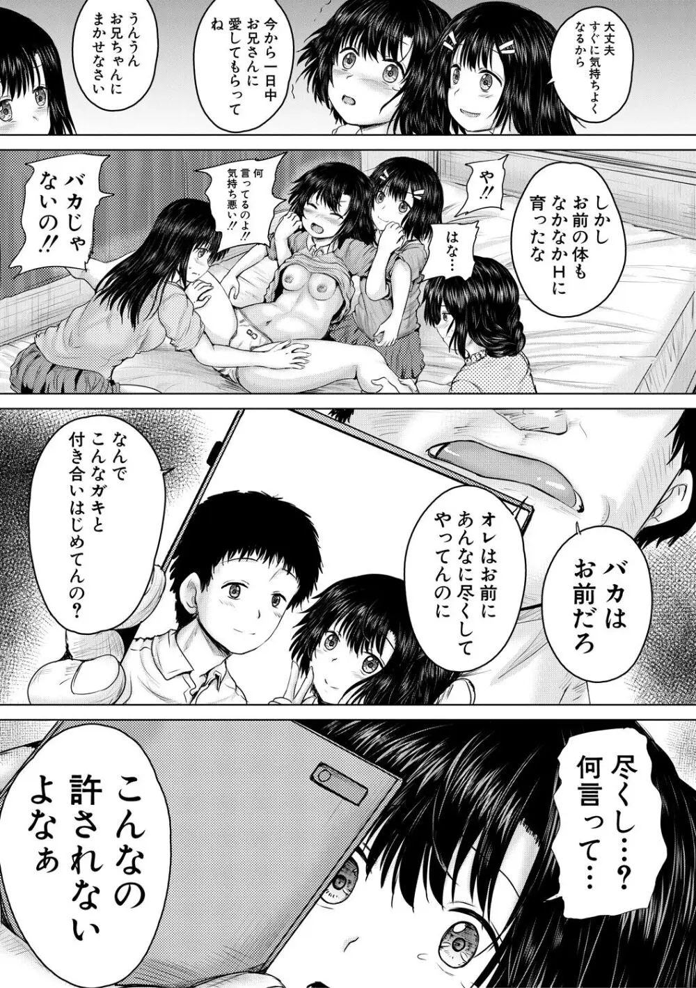 処女妹生イキ折檻 141ページ