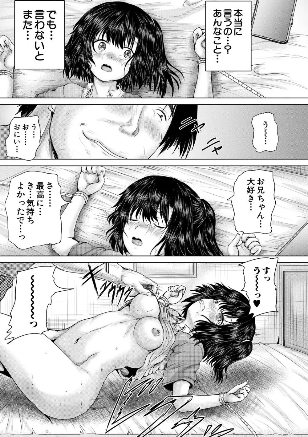 処女妹生イキ折檻 159ページ
