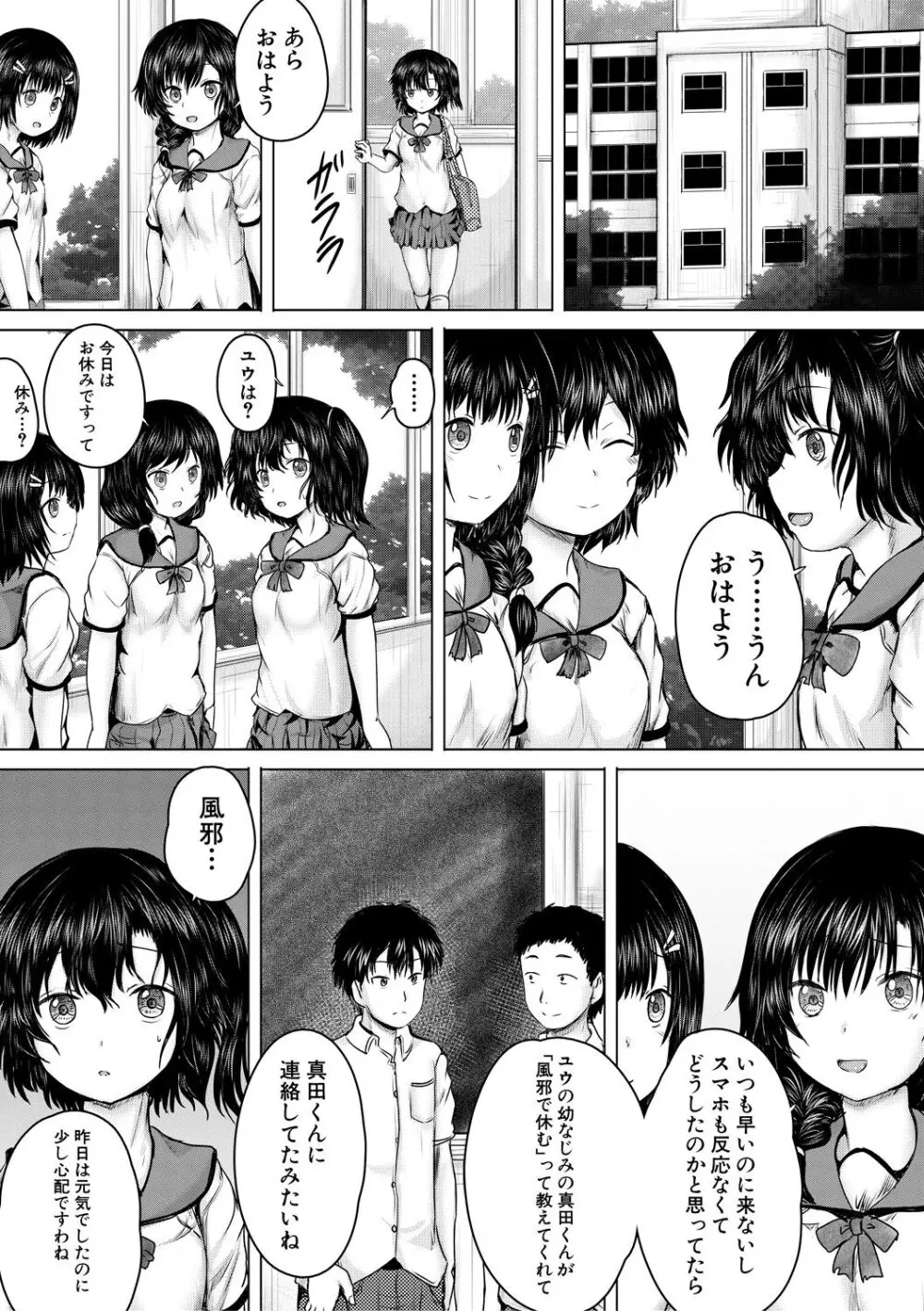 処女妹生イキ折檻 51ページ