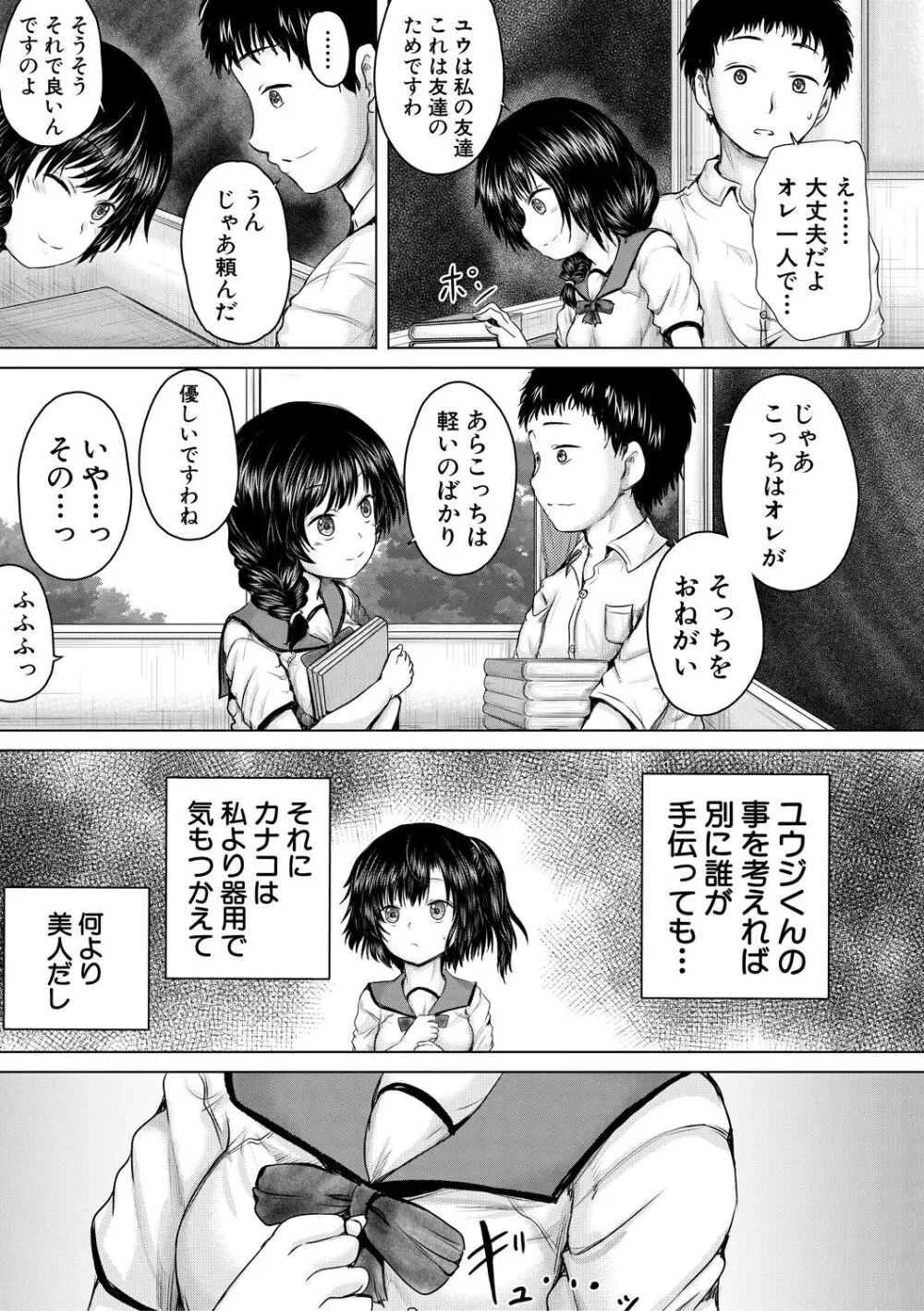 処女妹生イキ折檻 59ページ