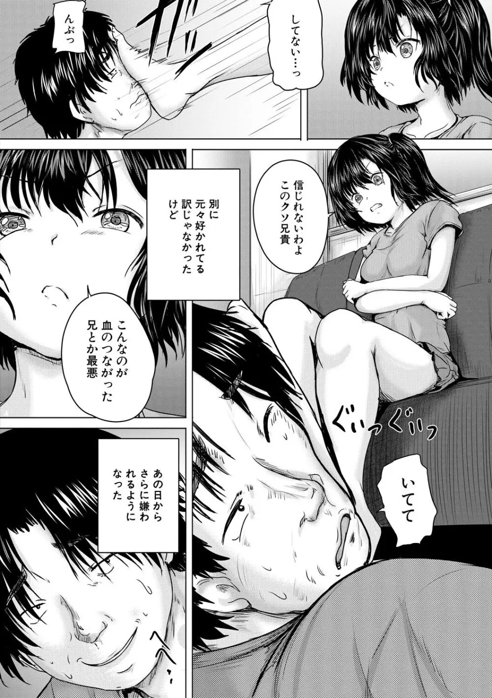 処女妹生イキ折檻 6ページ
