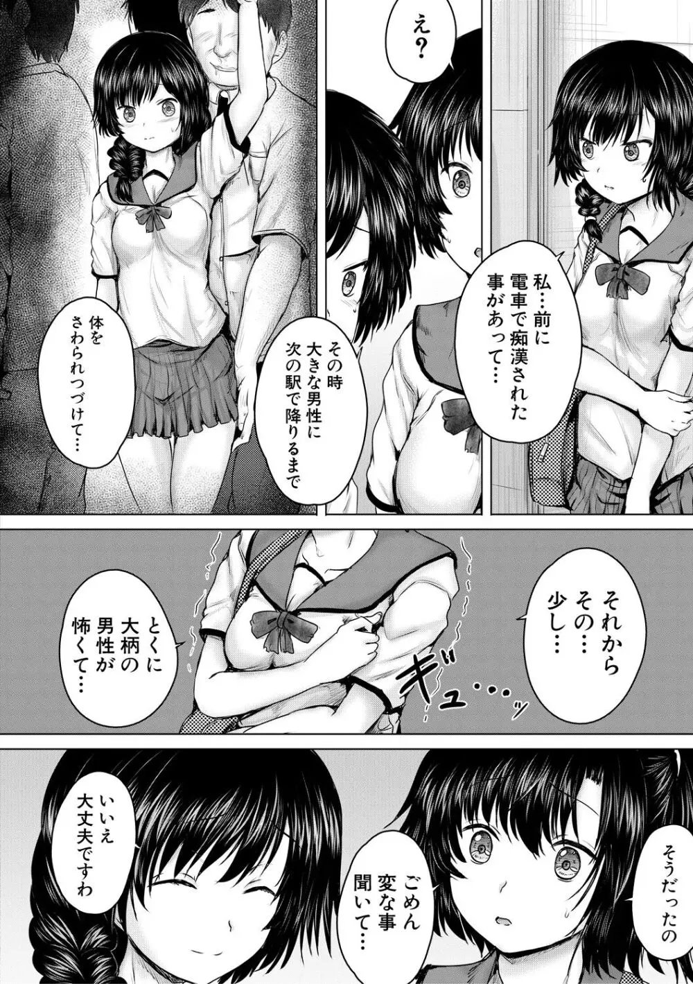 処女妹生イキ折檻 62ページ