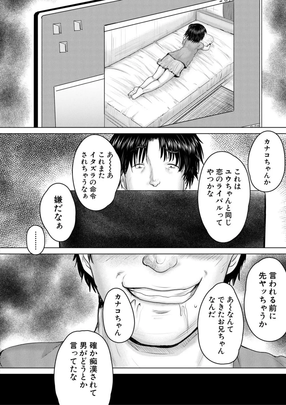 処女妹生イキ折檻 66ページ