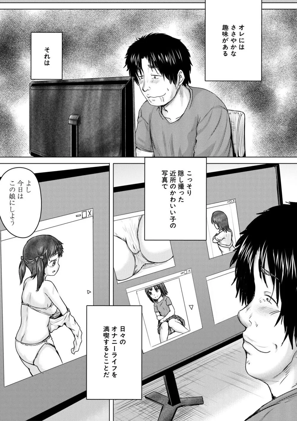 処女妹生イキ折檻 7ページ