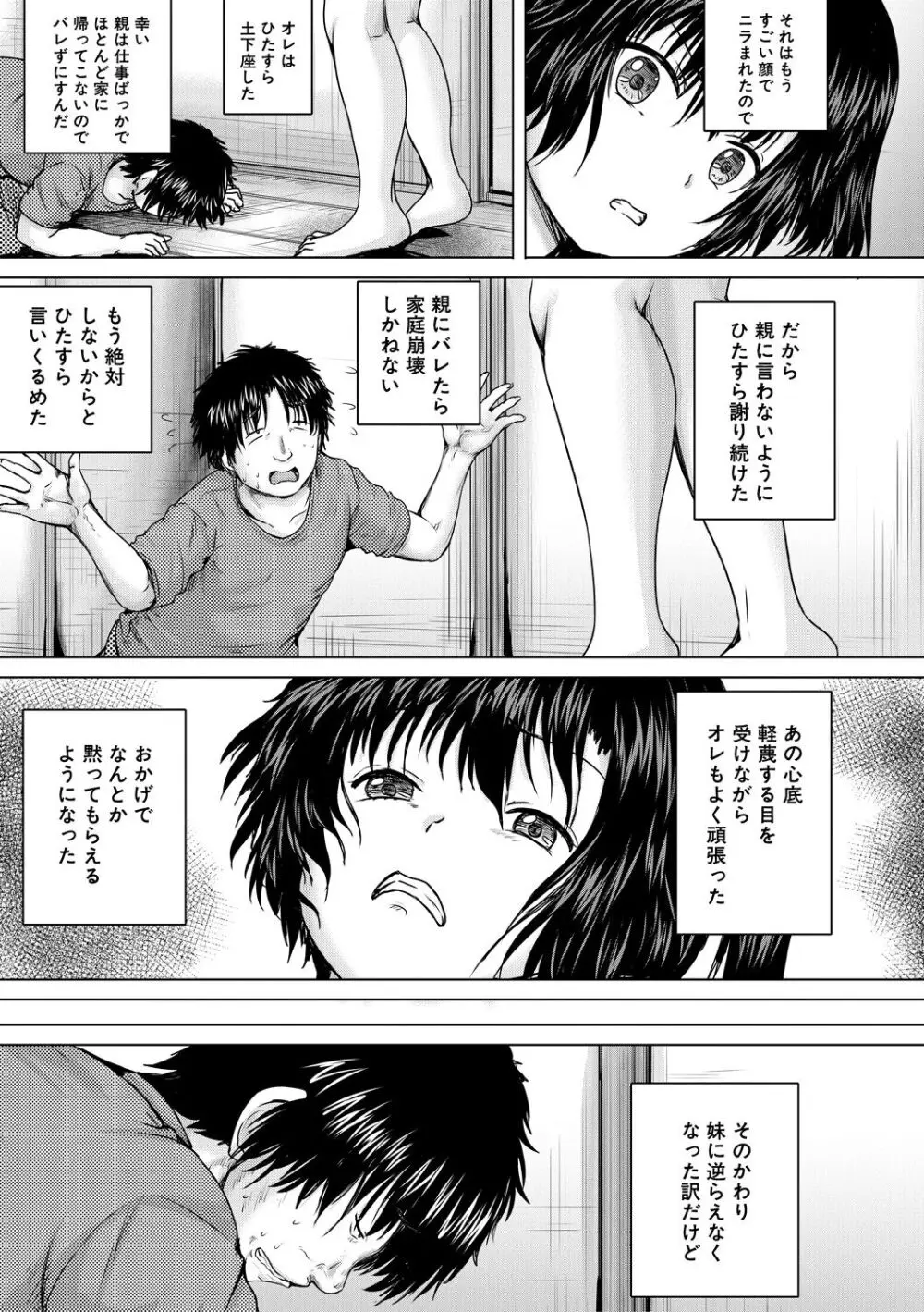 処女妹生イキ折檻 9ページ