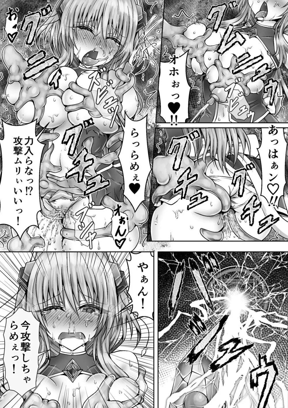 魔法戦姫リムーニナ 11ページ