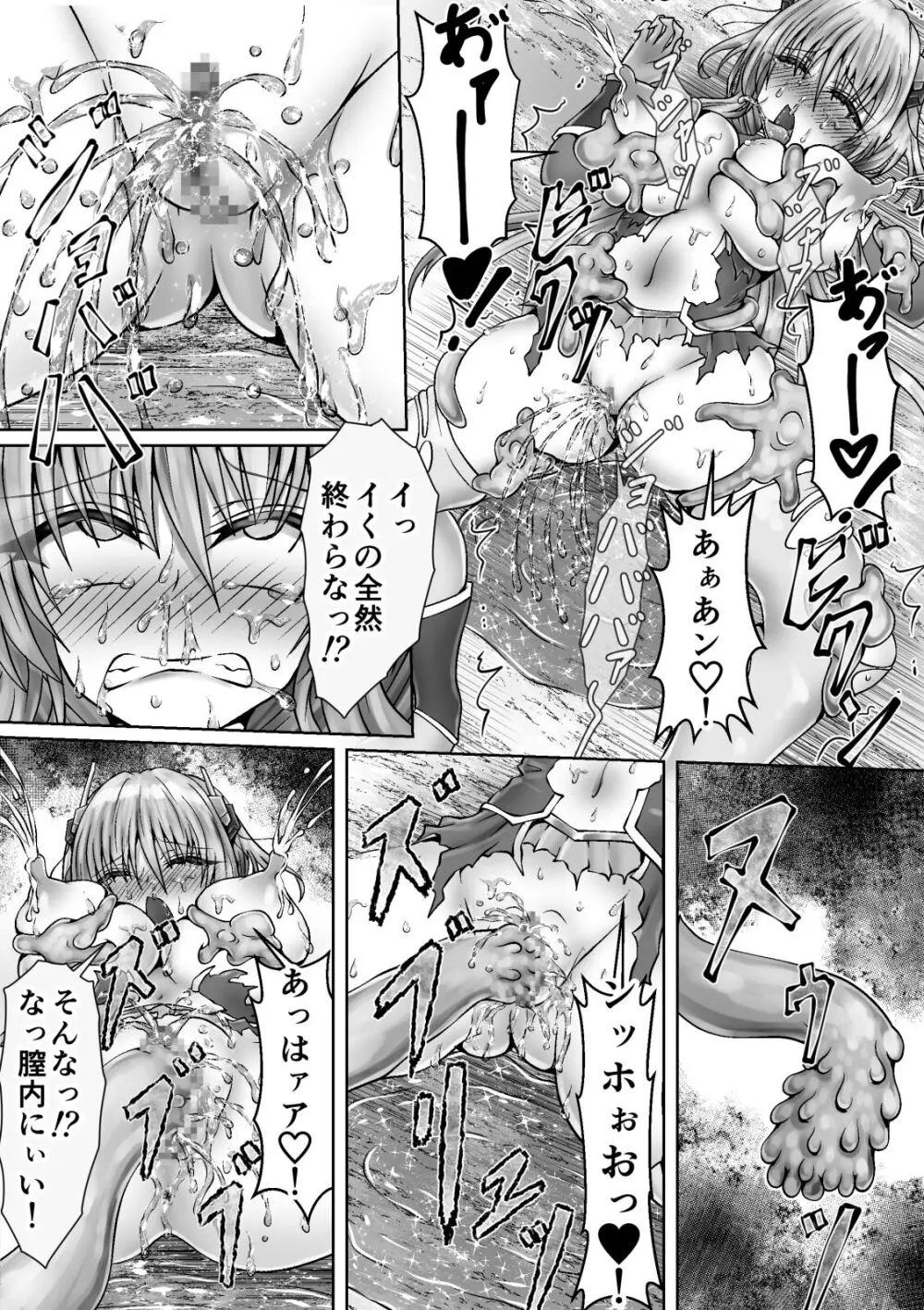 魔法戦姫リムーニナ 14ページ