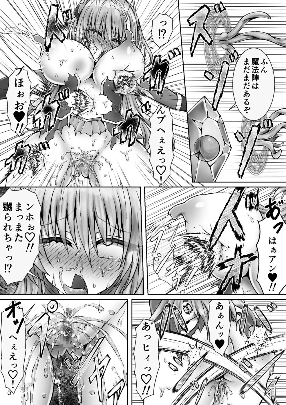 魔法戦姫リムーニナ 18ページ