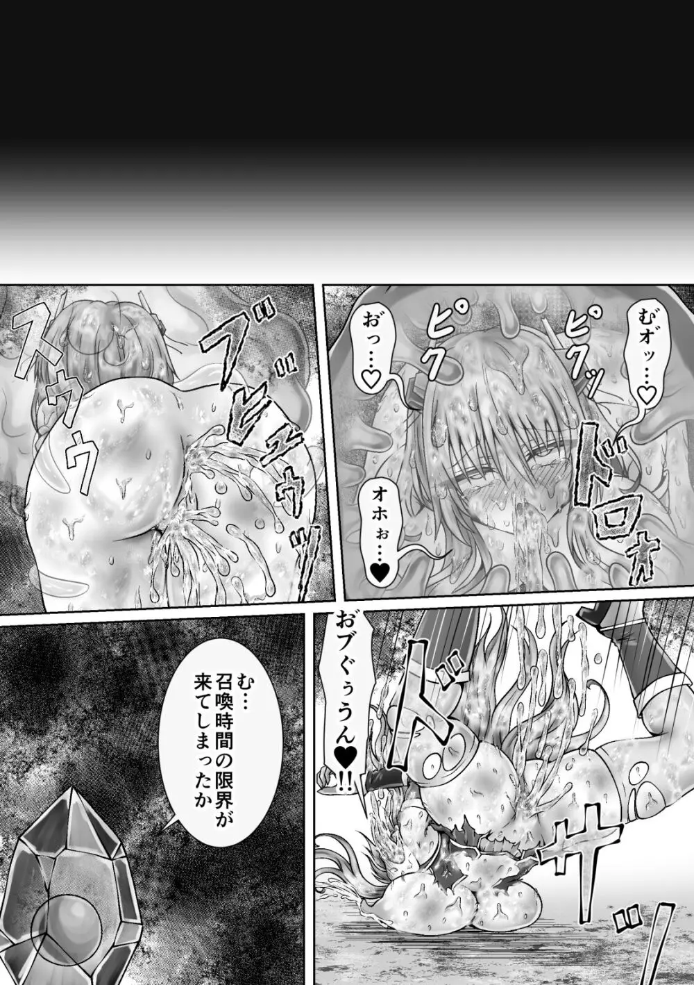 魔法戦姫リムーニナ 27ページ