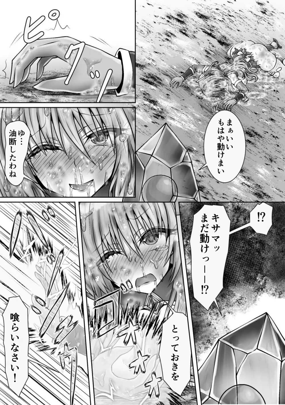 魔法戦姫リムーニナ 28ページ