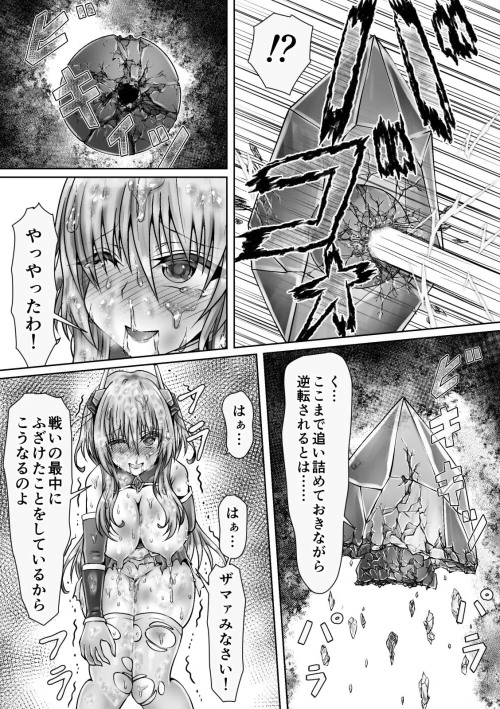 魔法戦姫リムーニナ 29ページ