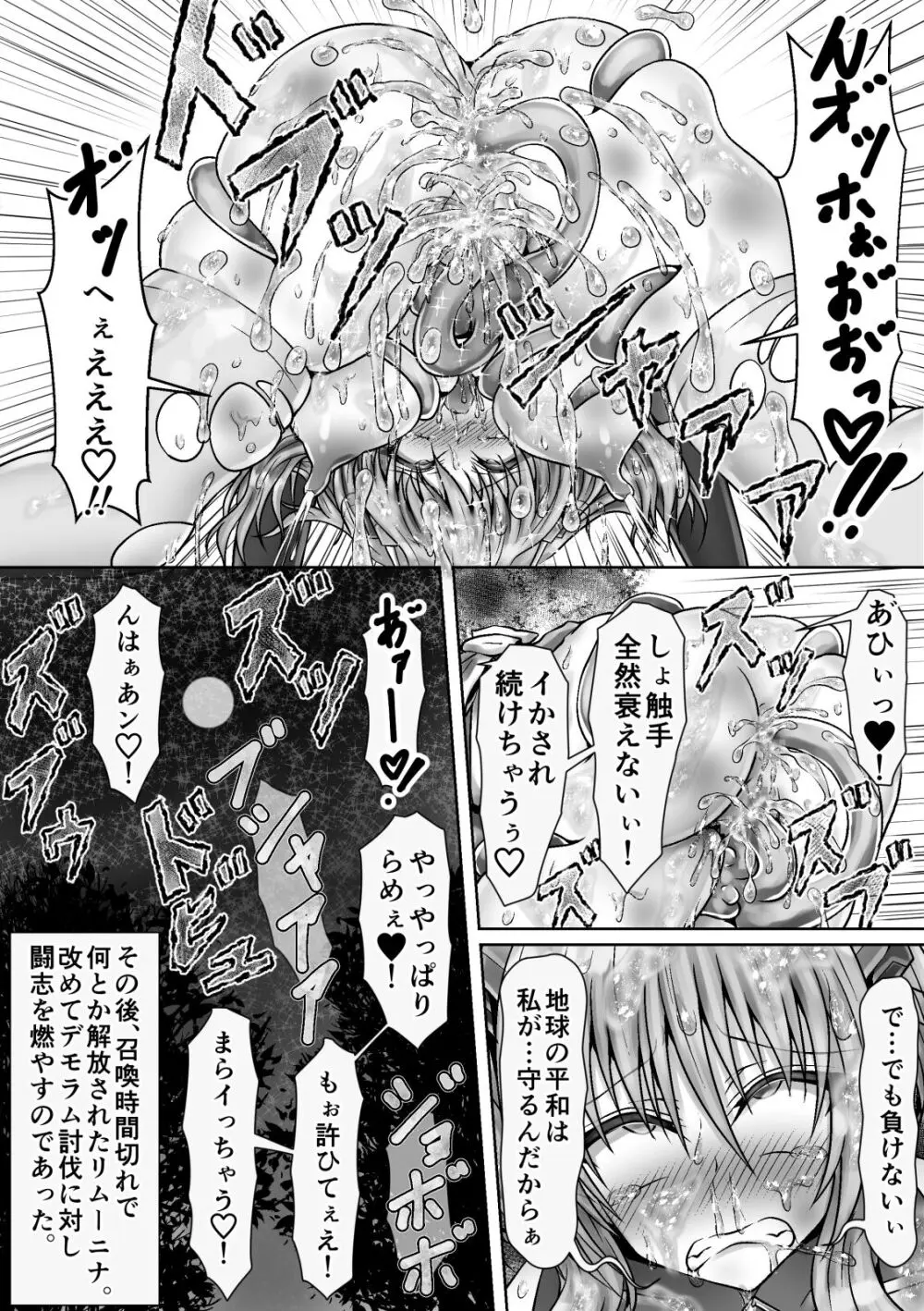 魔法戦姫リムーニナ 33ページ