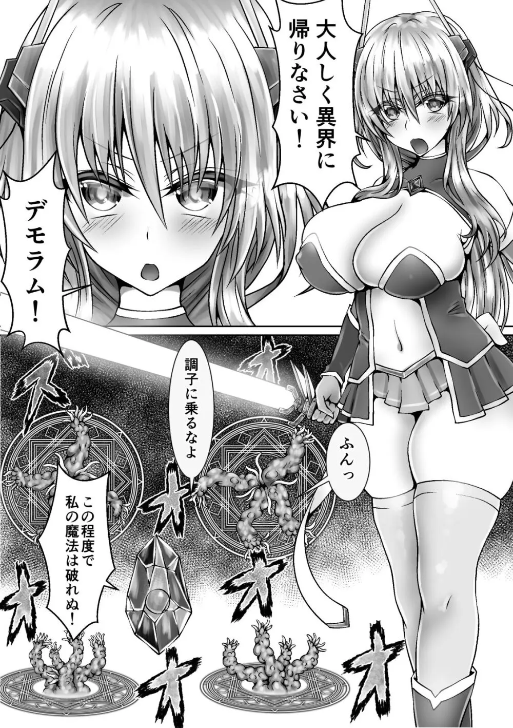 魔法戦姫リムーニナ 4ページ