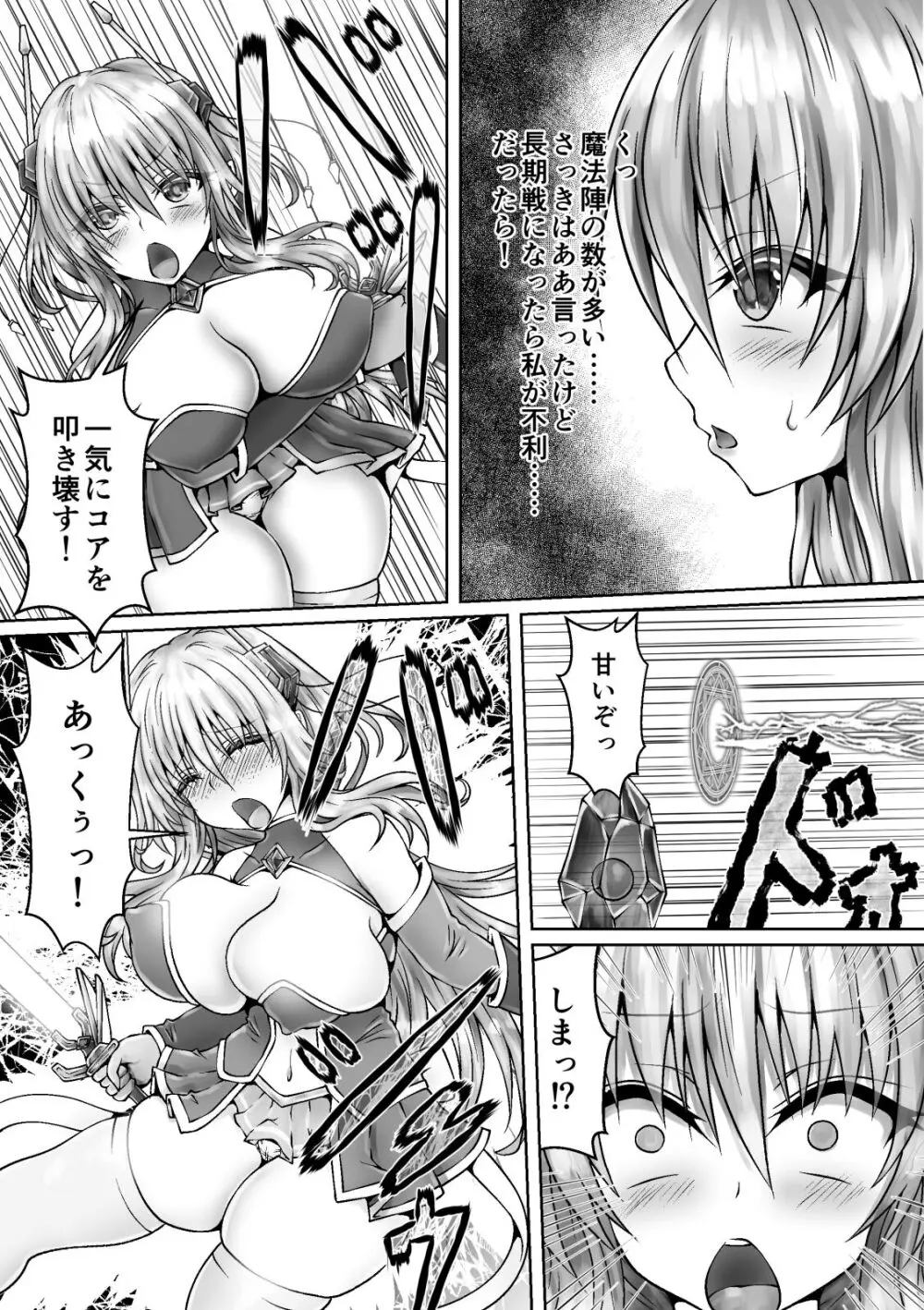 魔法戦姫リムーニナ 5ページ