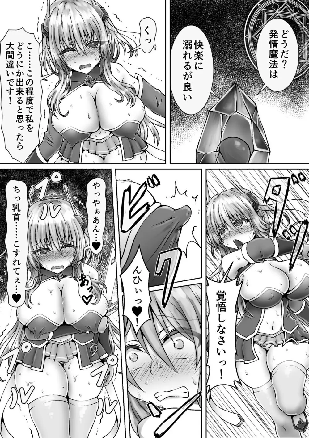 魔法戦姫リムーニナ 6ページ