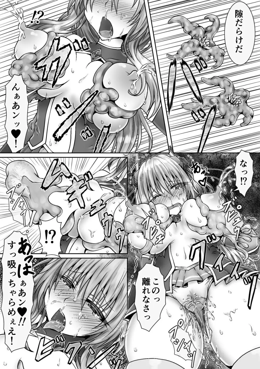 魔法戦姫リムーニナ 9ページ