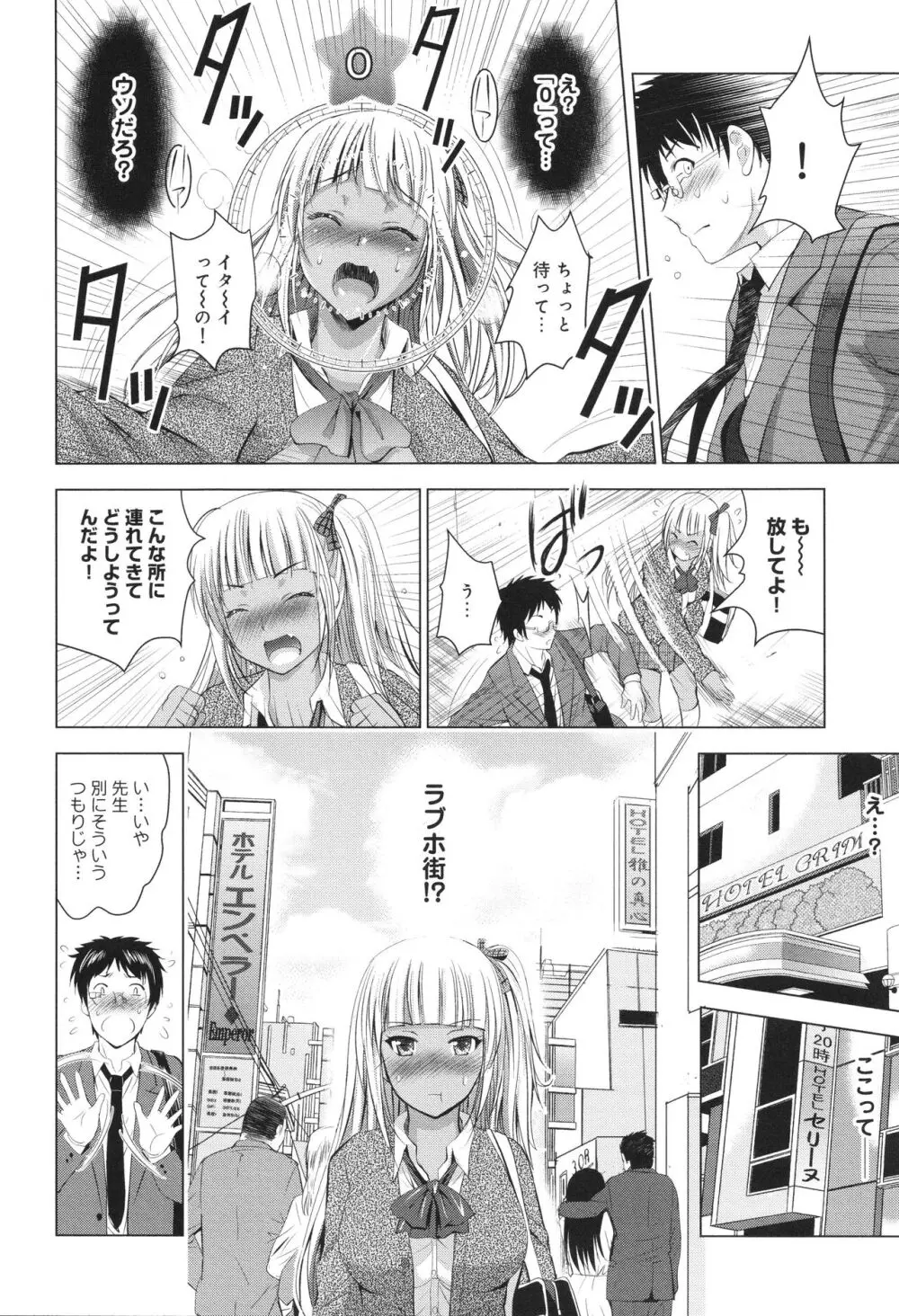 裸のパノラマ 79ページ