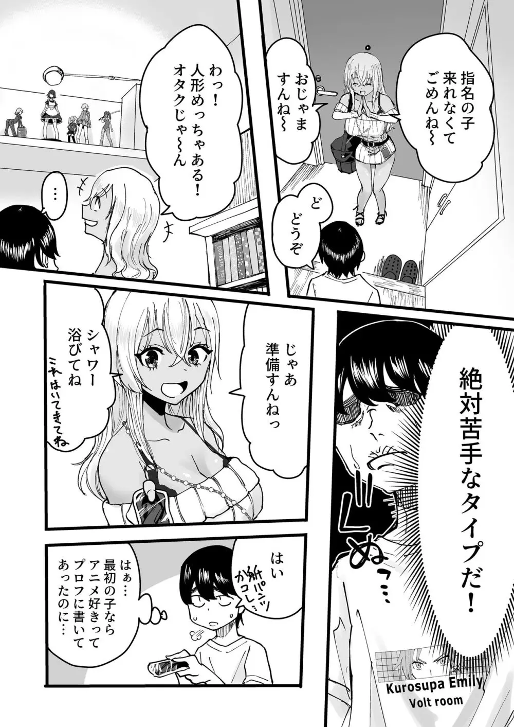 黒ギャルメンエス嬢がヤらせてくれる話 5ページ