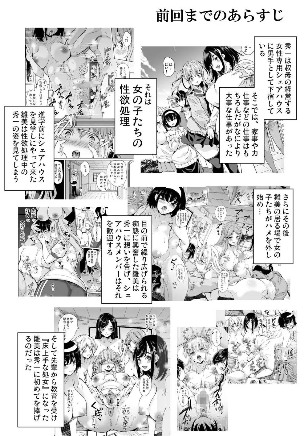 ハーレムシェアハウス〜全員中出し姫初め〜 3ページ