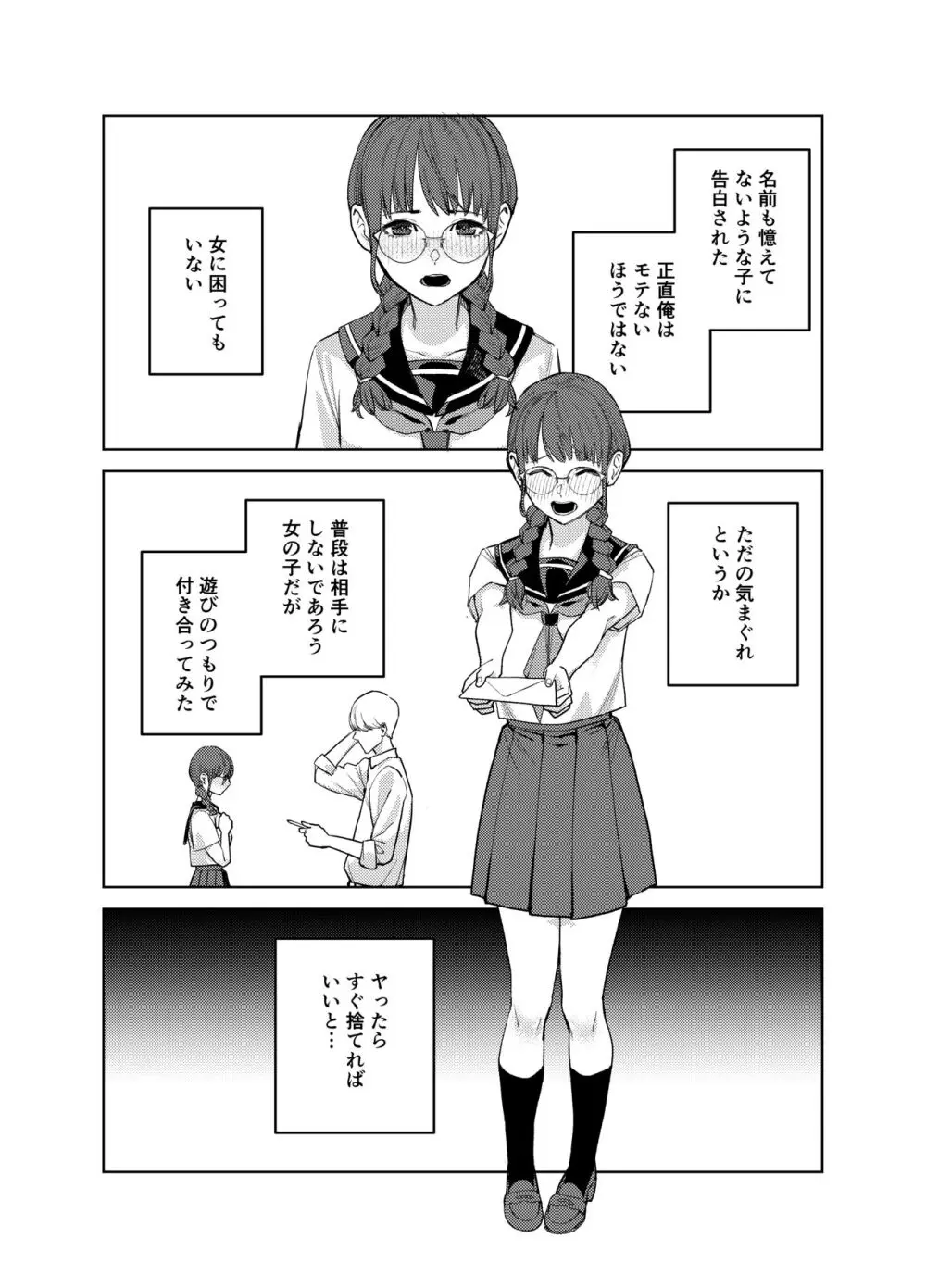 地味な彼女にハマってしまう話 2ページ