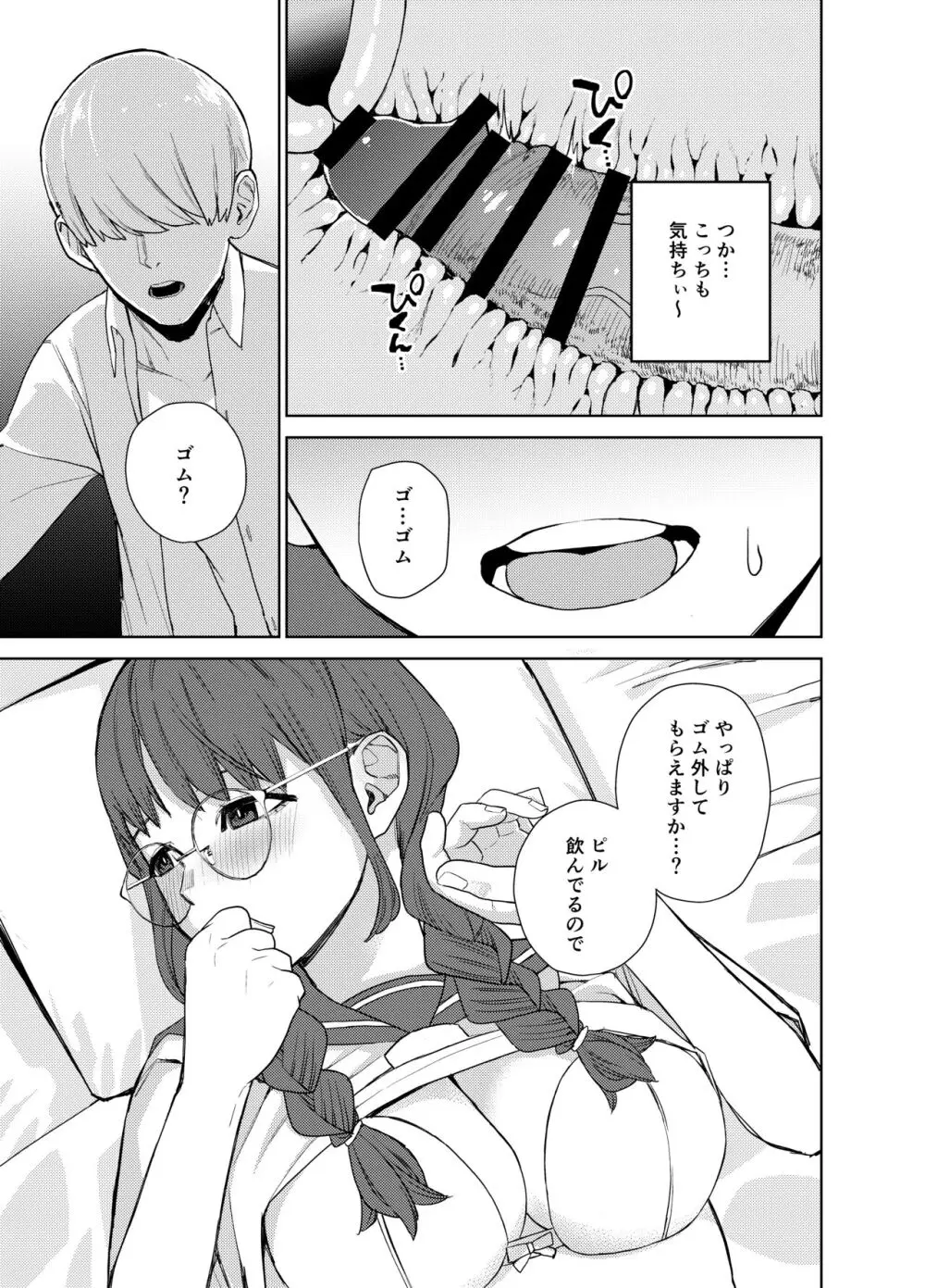 地味な彼女にハマってしまう話 6ページ