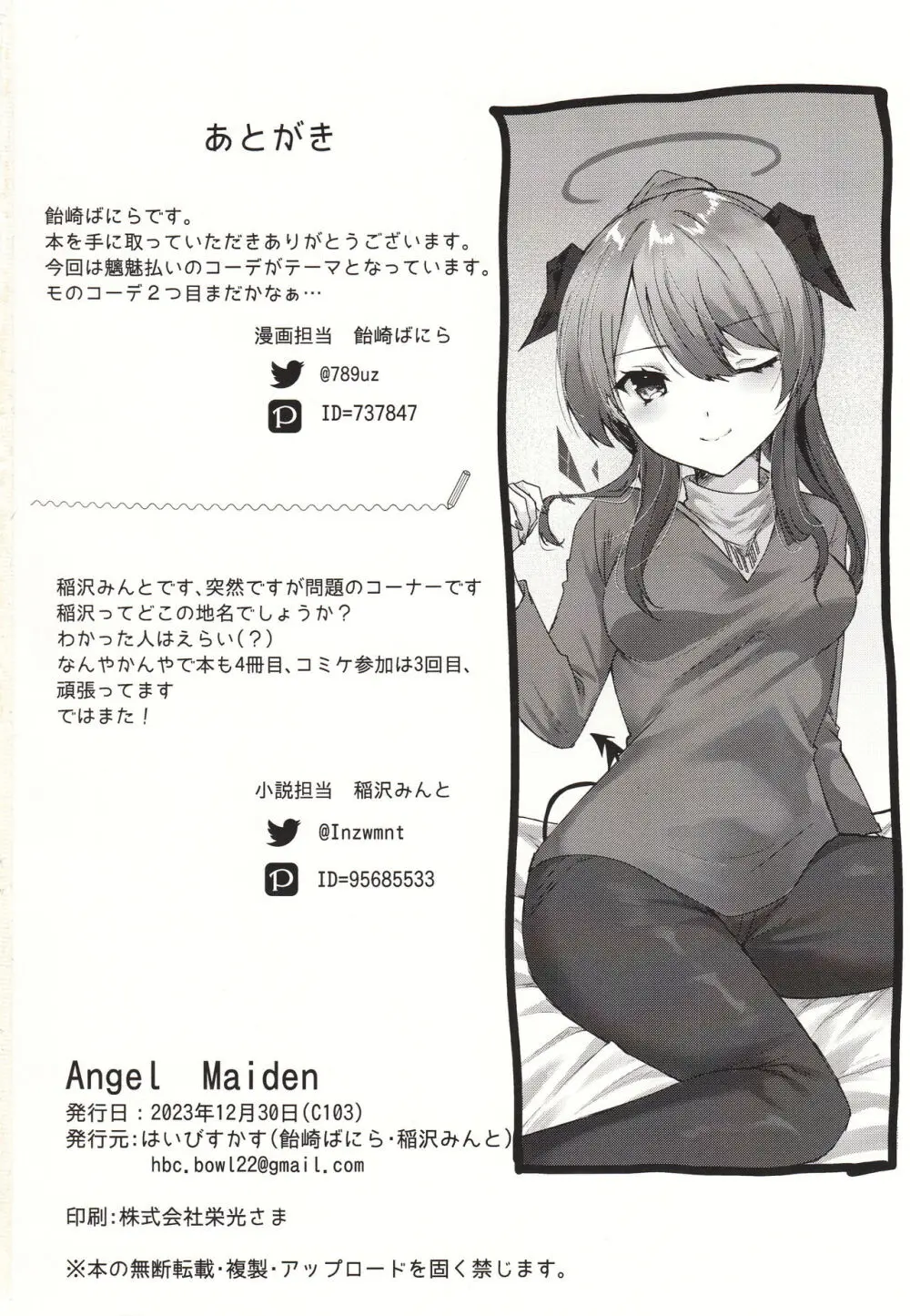 Angel Maiden 35ページ
